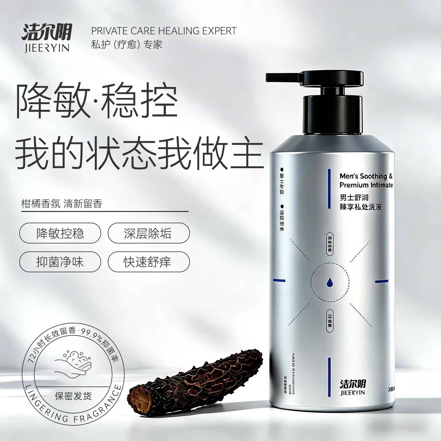 洁尔阴男士护理液日常抑菌止痒