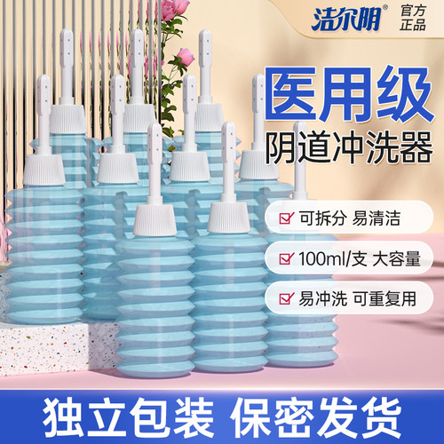 洁尔阴医用阴道冲洗器私处阴部