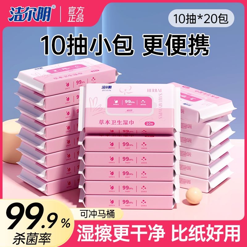 洁尔阴卫生湿巾女性清洁私处护理卫生湿手纸便携事后成人小包便携