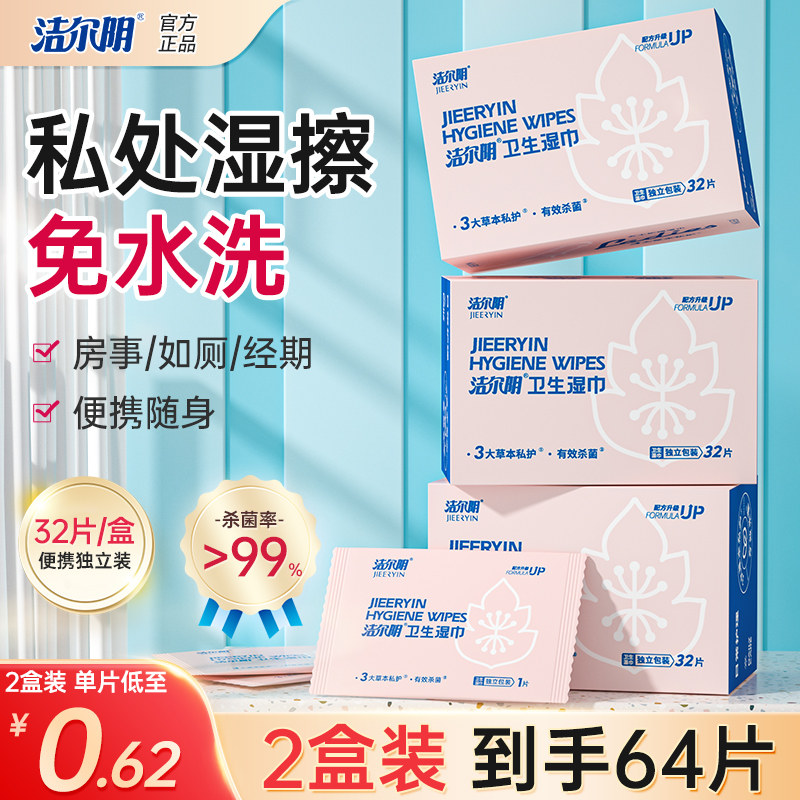 洁尔阴湿巾女性私处护理小包清洁洁阴湿厕纸私护专用房事湿纸巾怎么看?