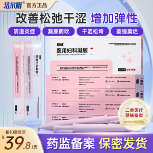 恩威洁尔阴阴道炎症产后私密处保养凝胶女性私处女私处护宫颈糜烂