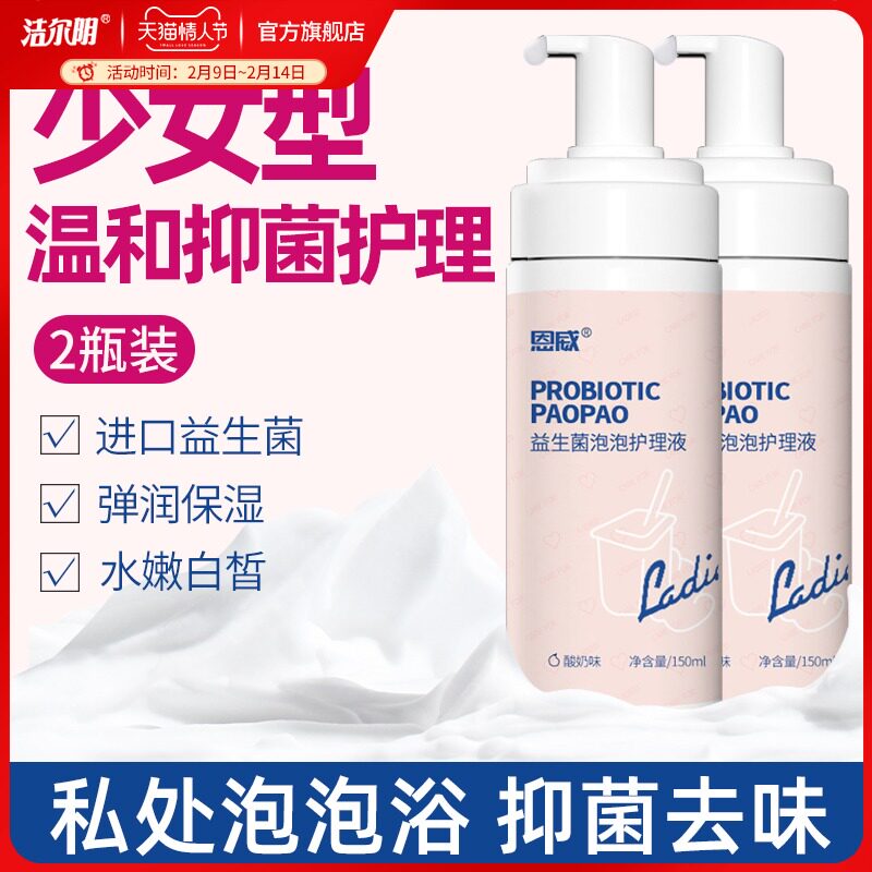 洁尔阴洗液女性私处洗护液清洗抑菌护理液私密处除异味洁阴私护