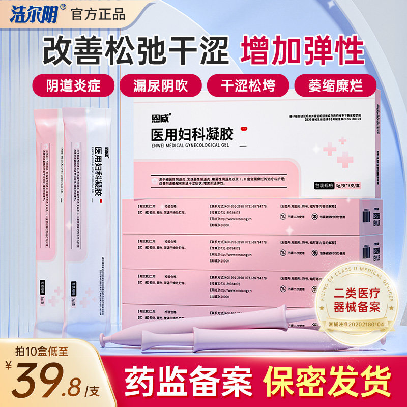 恩威洁尔阴妇科凝胶抑菌正品阴道私密水润养护草本女性私密护理私