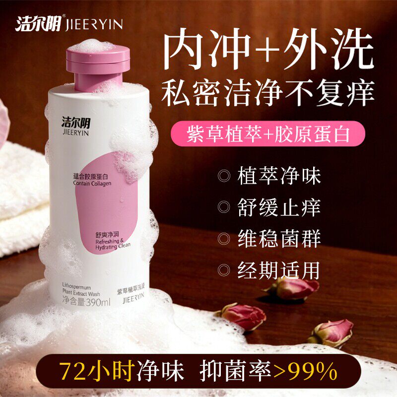 洁尔阴洗液女性私密护理液阴道冲洗液日常清洁抑菌舒痒私处清洗剂