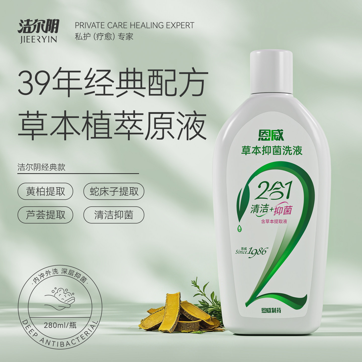 洁尔阴洗液护理液草本洗护私密女性原液私处清洗官方旗舰店苦参