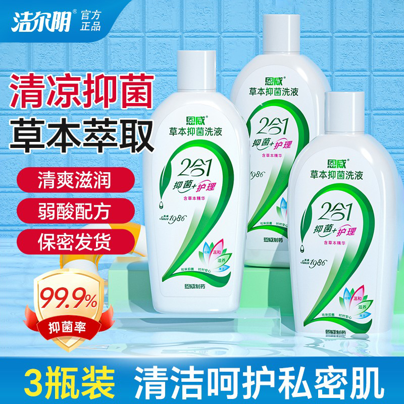 女性私处护理液洁尔阴