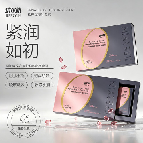洁尔阴紧润丹私密紧致水润私处养护松垮干涩补水凝胶保养精油护理