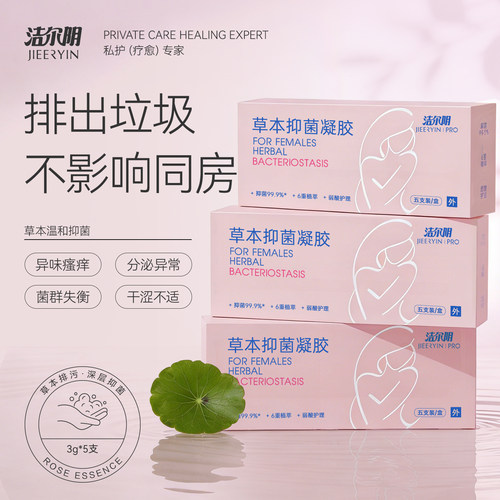 洁尔阴草本抑菌凝胶抑菌止痒去味