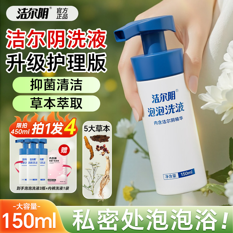 洁尔阴私密处洗液抑菌清洁温和