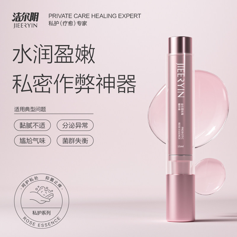 洁尔阴精华液水润事前补水凝胶女性私处护理保养阴道润滑官方正品