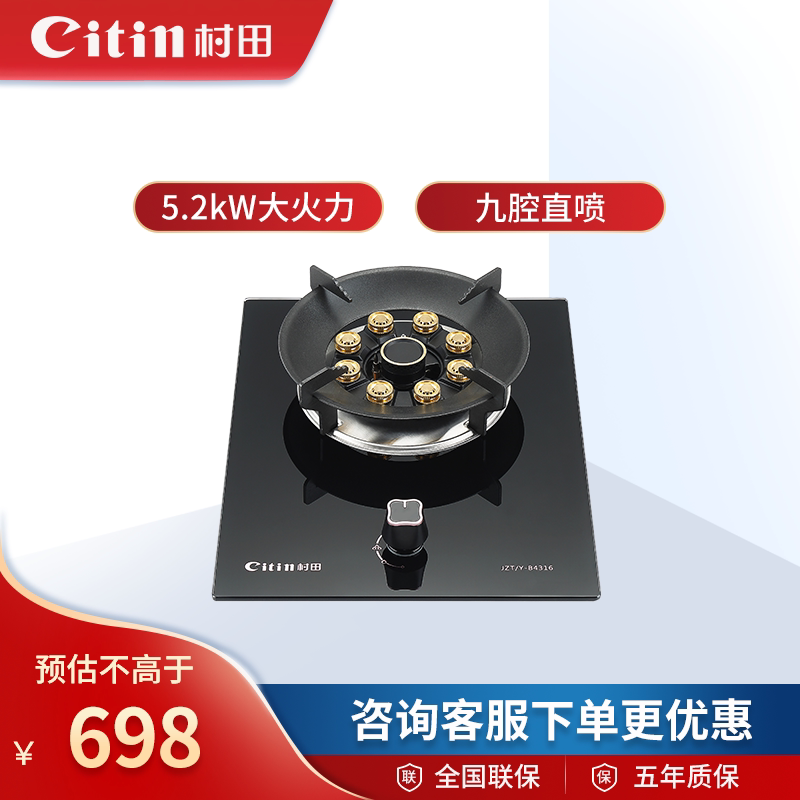 村田（citin）JZT/Y-B4316燃气灶煤气灶单灶猛火液化气天然气家用图片