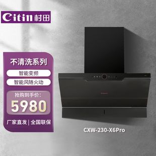 X6Pro油烟机 大吸力家用烟机一键爆吸风随火动 村田 Citin