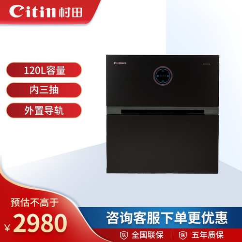 村田（citin）家用消毒柜ZTD120-X6pro 二星内三抽大显屏上下分控
