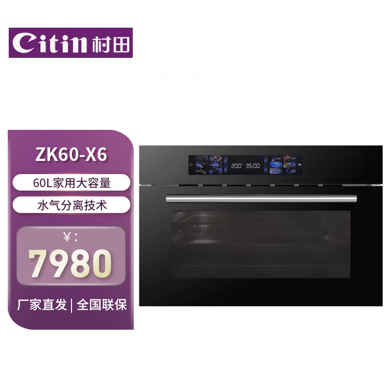 村田（citin）嵌入式蒸烤箱ZK60-X6全不锈钢内胆外置电动水箱,大家电,嵌入式蒸烤箱,淘宝优惠券,粉丝福利购,淘宝优惠卷
