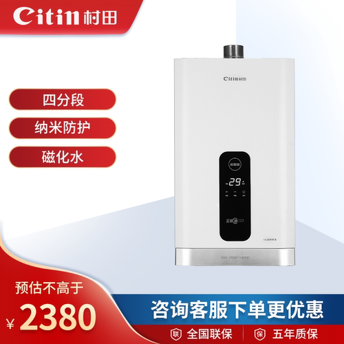 村田（citin） JSQ25-C3燃热13L记忆磁化水洗澡纳米防护恒温16L