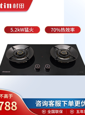 村田（citin）JZT/Y-C10燃气灶天然气液化气炉具70热效率