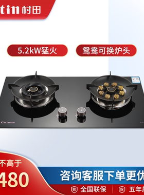 村田（citin）JZT/Y-C31S鸳鸯炉头满边底壳燃气灶黑色包边嵌入式