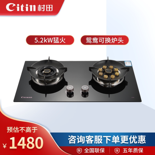 村田（citin）JZT/Y-C31S鸳鸯炉头满边底壳燃气灶黑色包边嵌入式