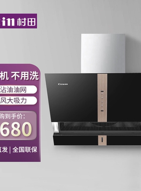 Citin/村田 X8P风魔轮油烟机智能烟感体感自动增压负离子净化