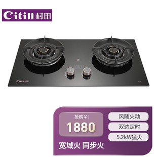 Citin C13风随火动燃气灶猛火双边定时宽域同步火熄保 村田JZT