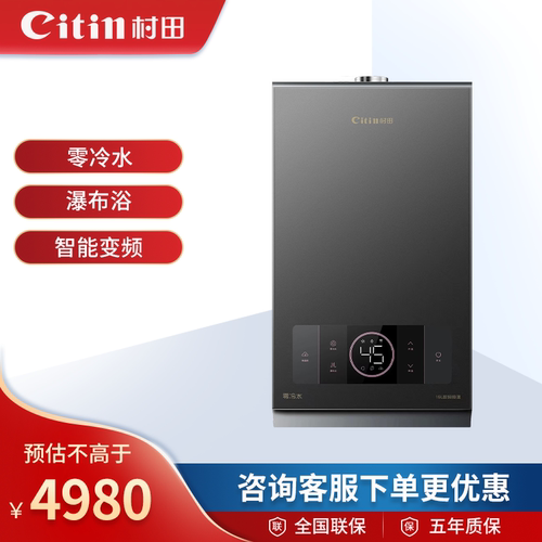 Citin/村田 X9/X9P燃气热水器零冷水磁化净水恒温变频节能强排式