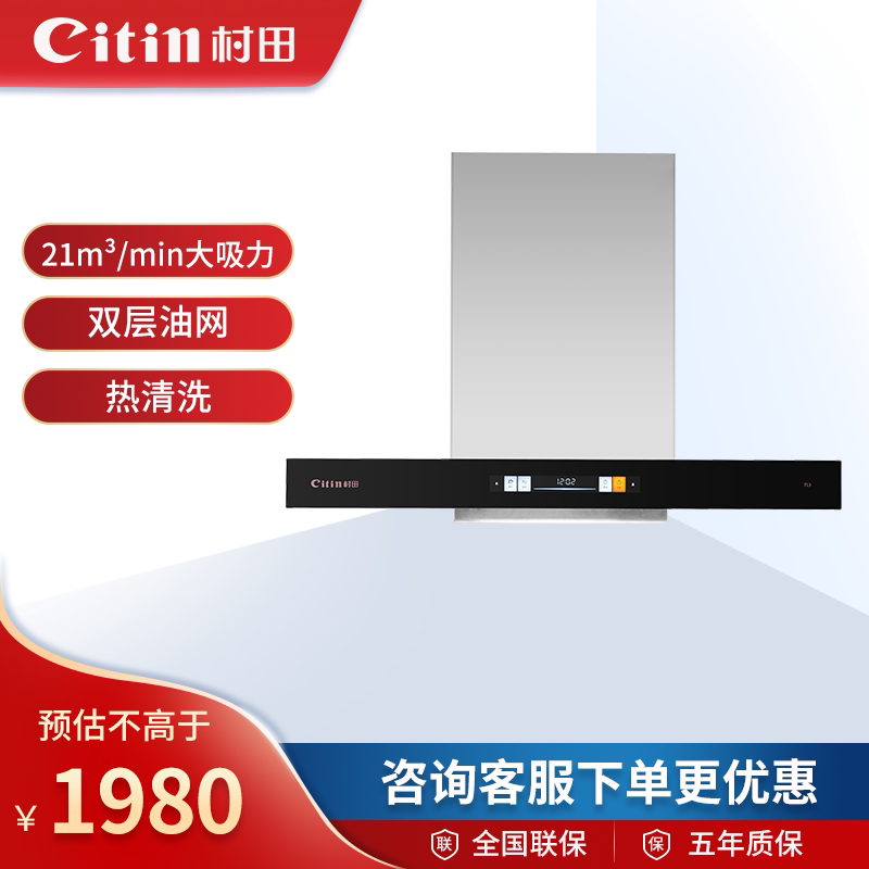 村田（citin）T13油烟机油烟机