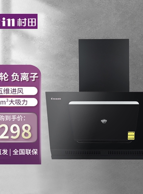 Citin/村田 C6油烟机 22方大吸力大风量吸油烟机风魔轮负离子净化