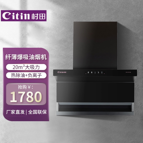 Citin/村田CXW-320-Q1油烟机顶侧吸式纤薄小巧热除油负离子大吸力