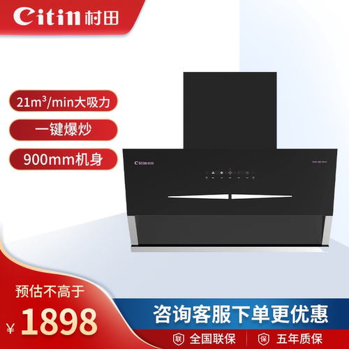 Citin/村田 CXW-280-9010(A) 侧吸油烟机挥手体感触摸按键家用