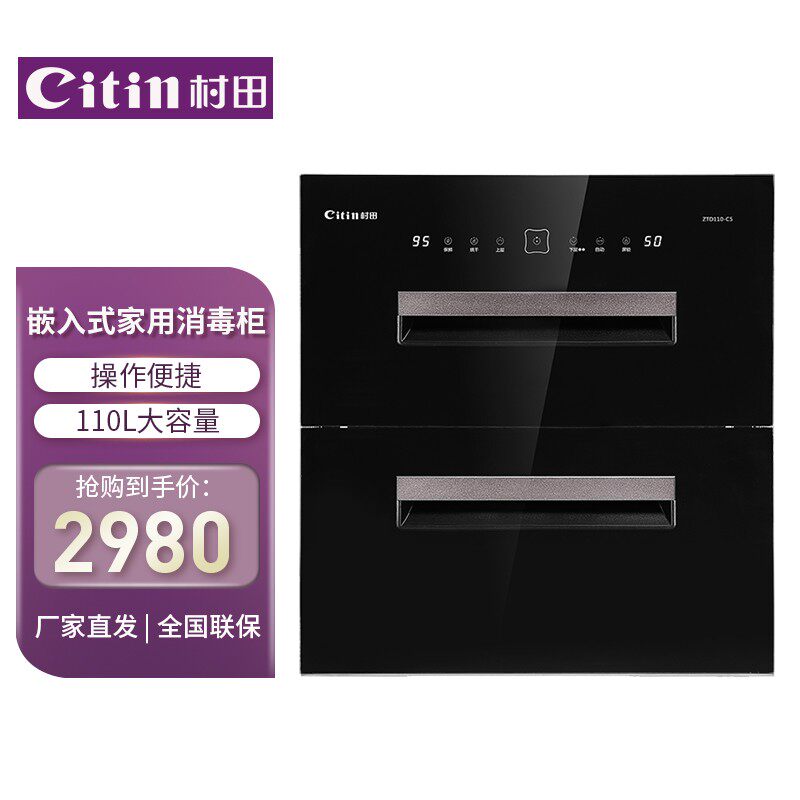 citin/村田ztd110-c5消毒柜臭氧大容量高温嵌入式家用型内三抽