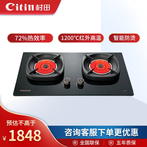 村田(Citin)CH6202 红外线燃气灶 台嵌两用一级能效72% 3.8kW猛火