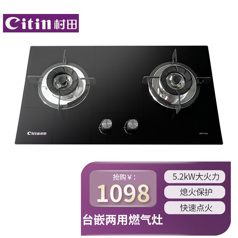 燃气灶节能Citin/村田