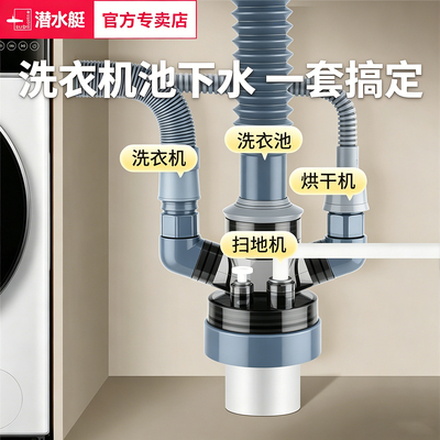 潜水艇洗衣机防臭下水三通接头