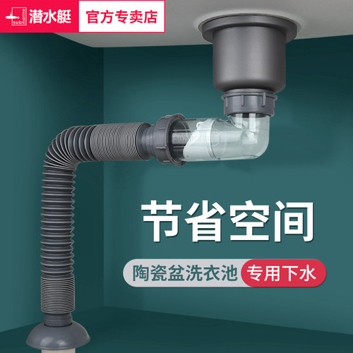 潜水艇阳台洗衣池下水管全套防臭