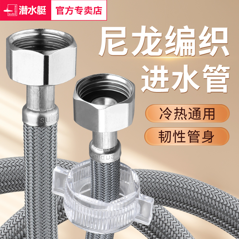 潜水艇水龙头冷热水管软管尼龙