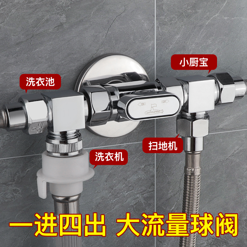 潜水艇一进四出角阀厨房三通