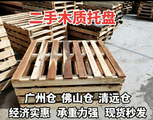 二手木托盘实木栈板叉车周转仓库垫仓板防潮地垫物流卡板旧木卡板