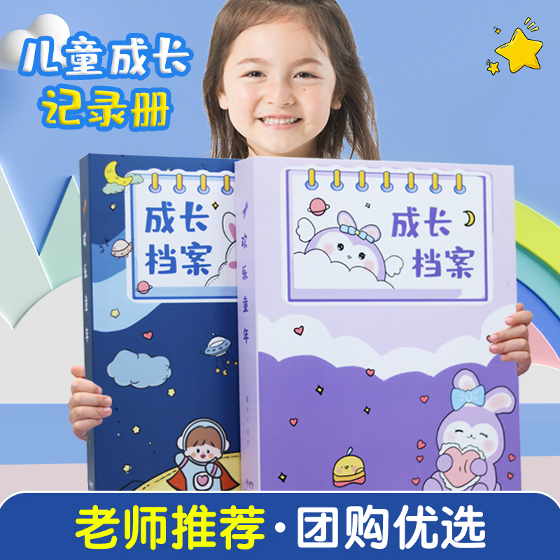 幼儿园成长手册档案A4模板宝宝相册本小学生纪念册儿童成长记录册