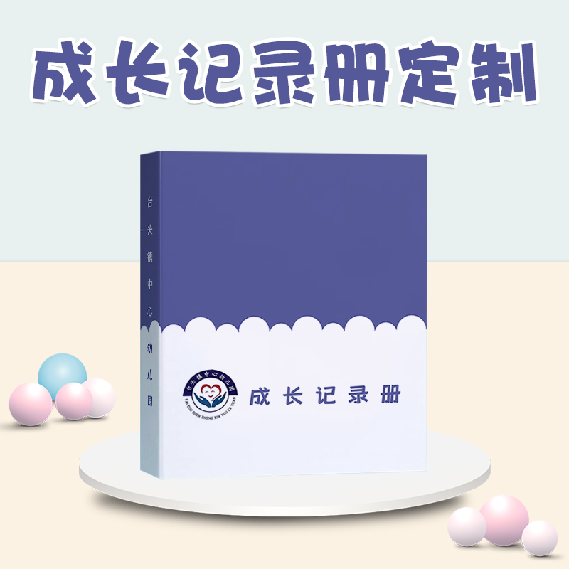 幼儿园成长记录册学员档案文件夹