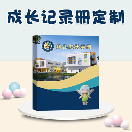 幼儿园宝宝成长记录册定制封面A4活页儿童档案小学生毕业纪念相册