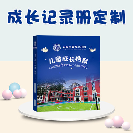 儿童成长记录册封面定制幼儿园宝宝成长手册档案A4文件夹来图定制