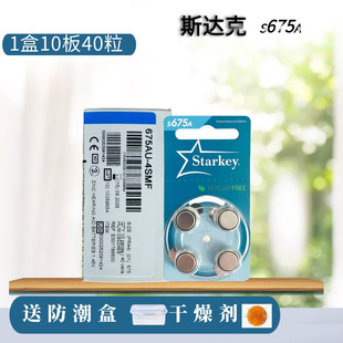 正品 S675原装 PR44纽扣电子1.45V E675 斯达克助听器专用电池S675A