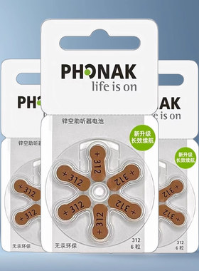 PHONAK助听器电池P312A312E312峰力PR41德国进口纽扣电子1.45V