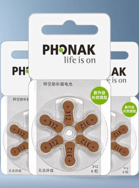PHONAK助听器电池P312A312E312峰力PR41德国进口纽扣电子1.45V