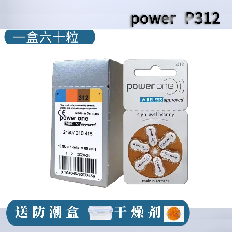 60粒助听器电池P312原装PR41德国进口P10P13P675锌空气纽扣电子