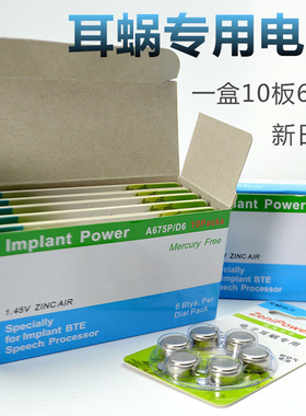 人工耳蜗ZeniPower至力A675P澳大利亚奥地利电子专用电池1.45包邮