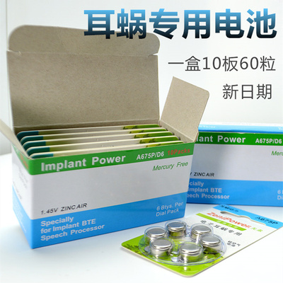 人工耳蜗ZeniPower至力A675P澳大利亚奥地利电子专用电池1.45包邮