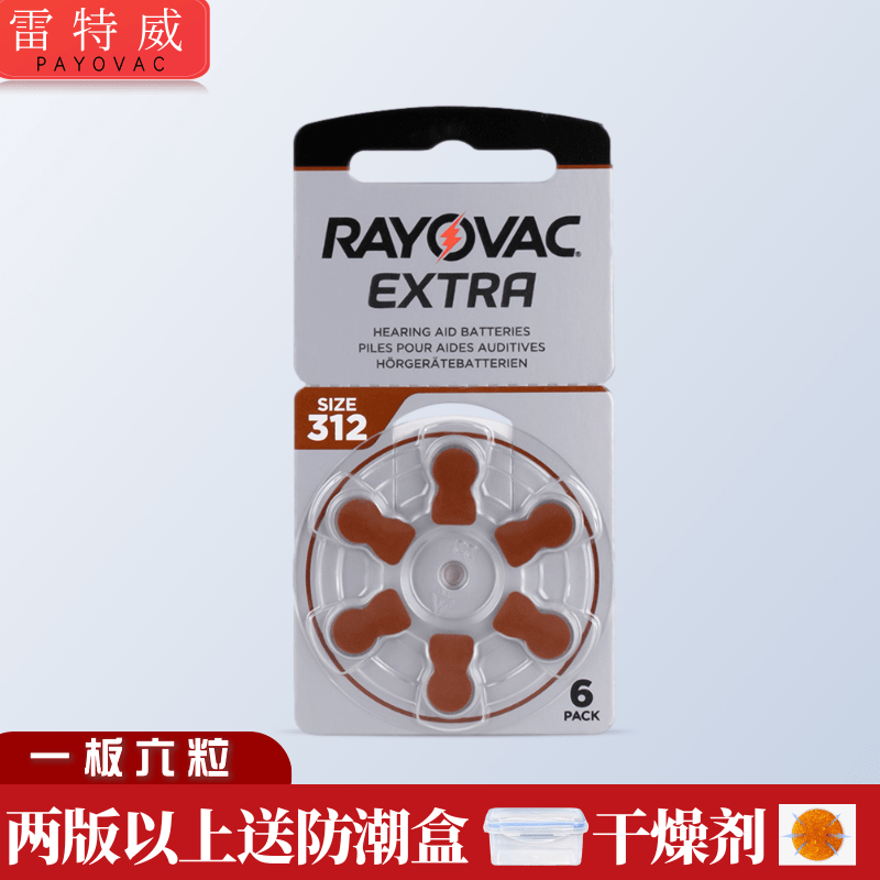 助听器电池纽扣电子英国雷特威