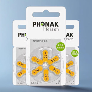 PHONAK助听器电池P10/A10/E10峰力PR70原装德国进口纽扣电子1.45V