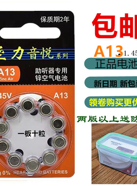 10粒助听器专用电池A13至力音悦PR48另A10A312原装锌空气1.45V